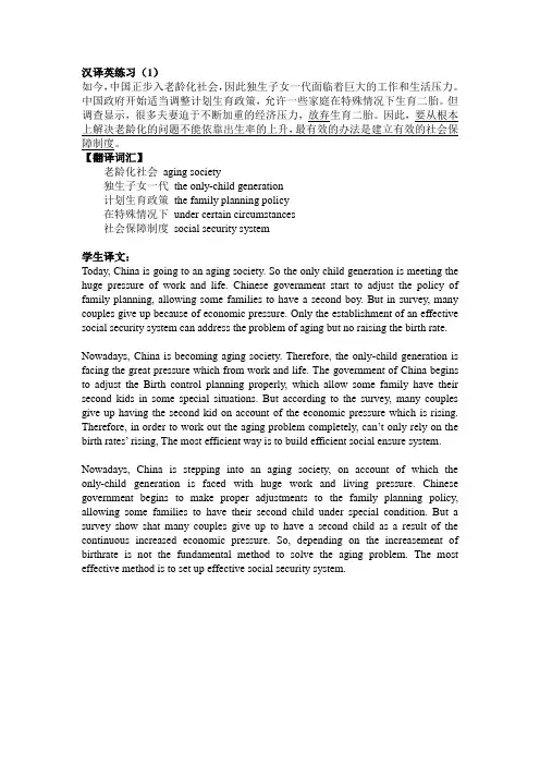 汉译英练习(1-3)(学生)