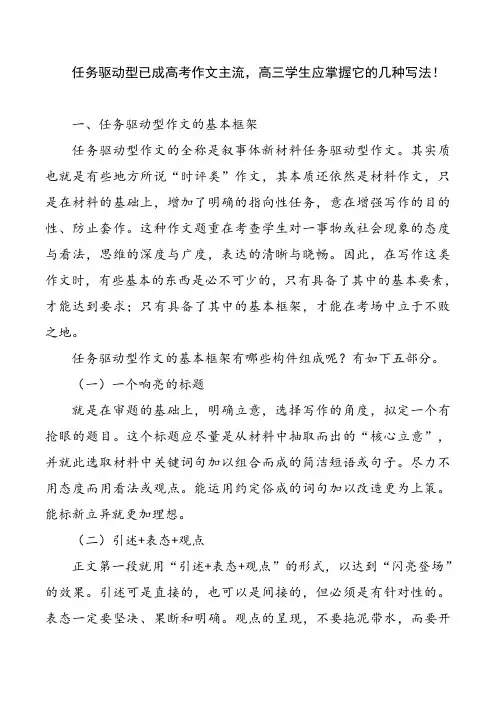 任务驱动型已成高考作文主流,高三学生应掌握它的几种写法!