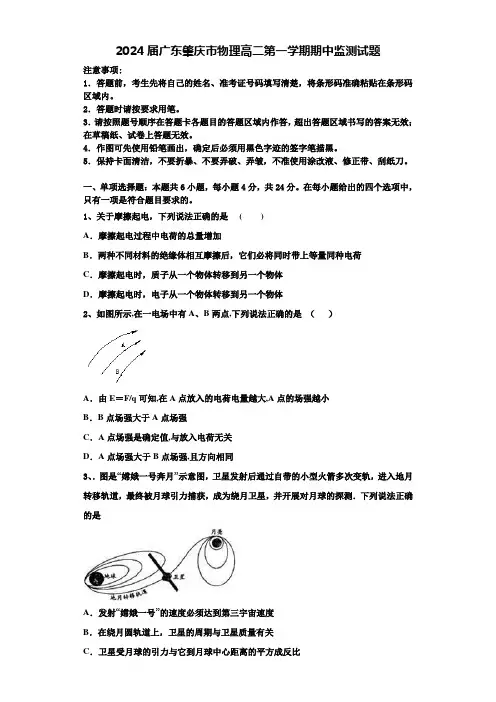 2024届广东肇庆市物理高二第一学期期中监测试题含解析
