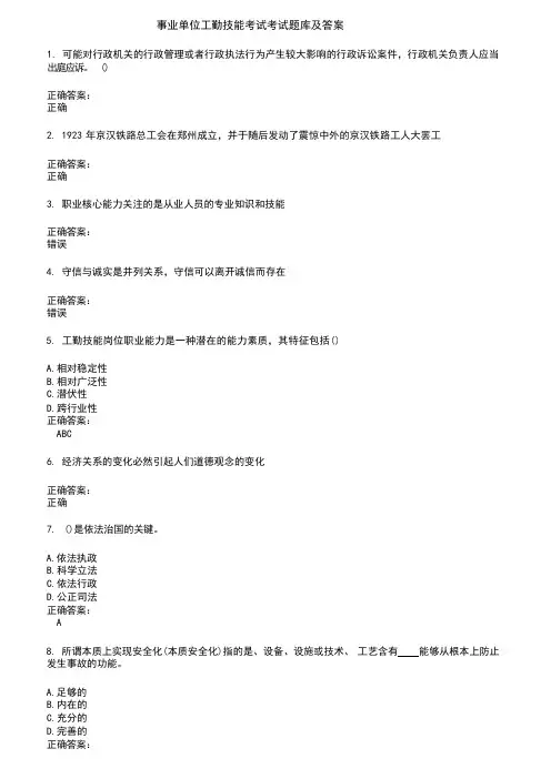 事业单位工勤技能考试考试题库及答案 (13)
