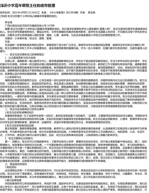 浅谈小学高年级班主任的德育管理