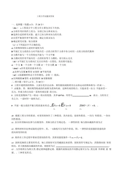工程力学试题及答案