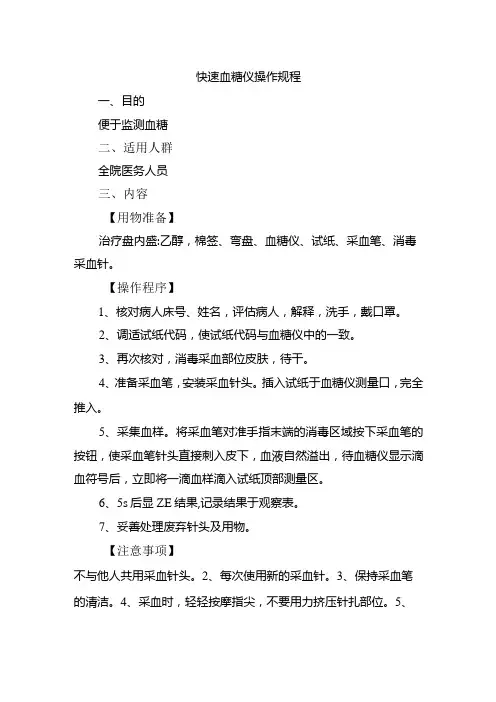 快速血糖仪操作规程
