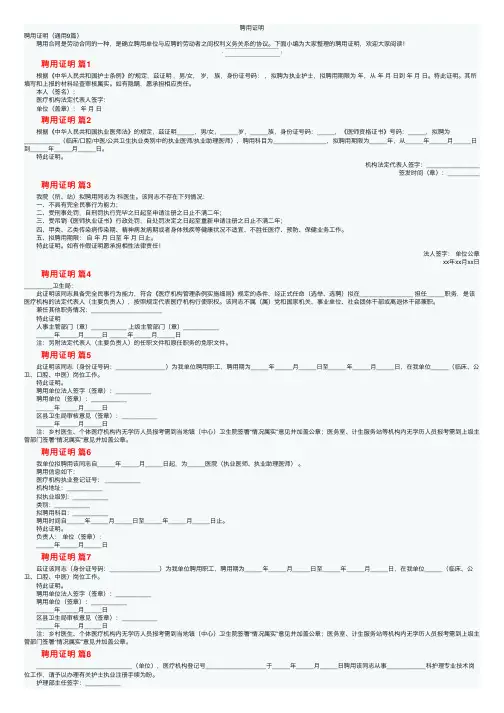 聘用证明——精选推荐