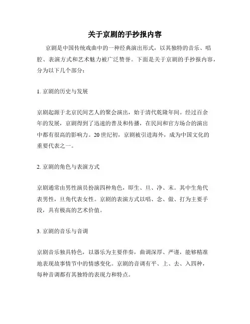 关于京剧的手抄报内容