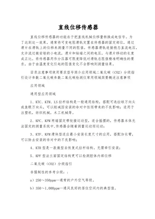 直线位移传感器