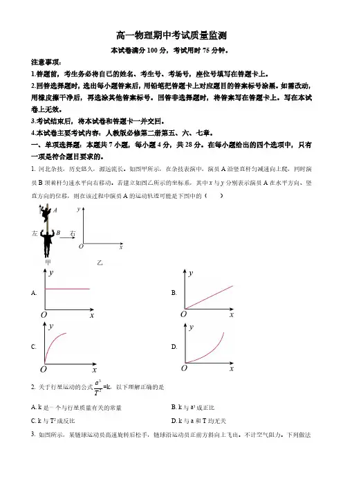陕西省西安市莲湖区2023-2024学年高一下学期期中物理试题(原卷版)