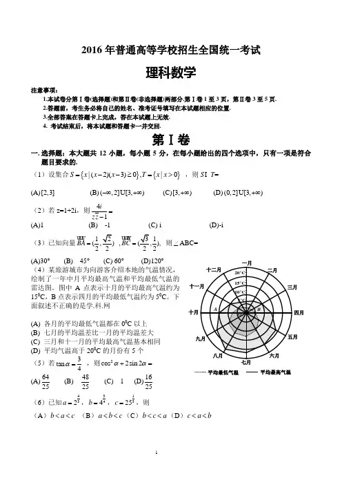 2016年高考理科数学试题(全国卷III)(高清图形)