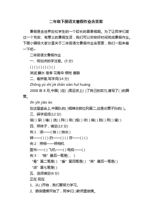 二年级下册语文暑假作业含答案