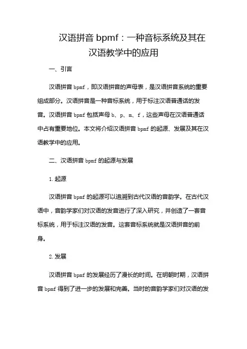 汉语拼音bpmf-(增加多场景)