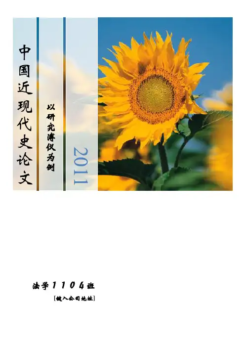 近现代史论文溥仪