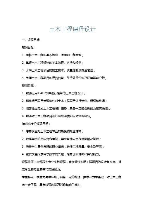 土木工程课程设计