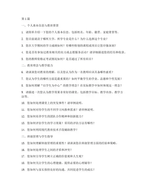 实习老师面试题目(3篇)