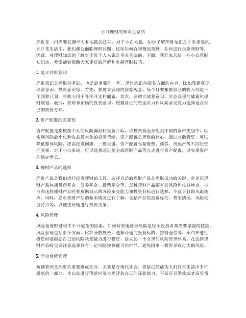 小白理财的知识点总结