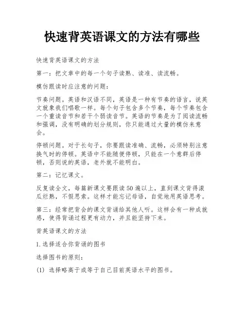 快速背英语课文的方法有哪些