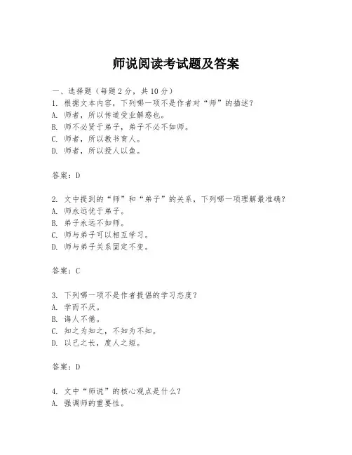 师说阅读考试题及答案