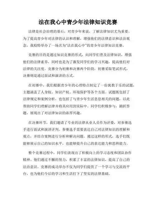 法在我心中青少年法律知识竞赛