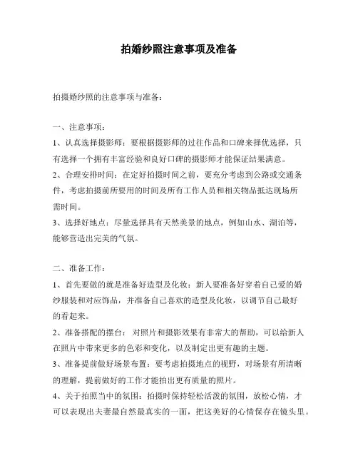 拍婚纱照注意事项及准备