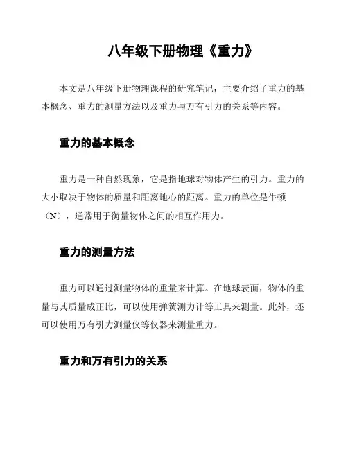 八年级下册物理《重力》