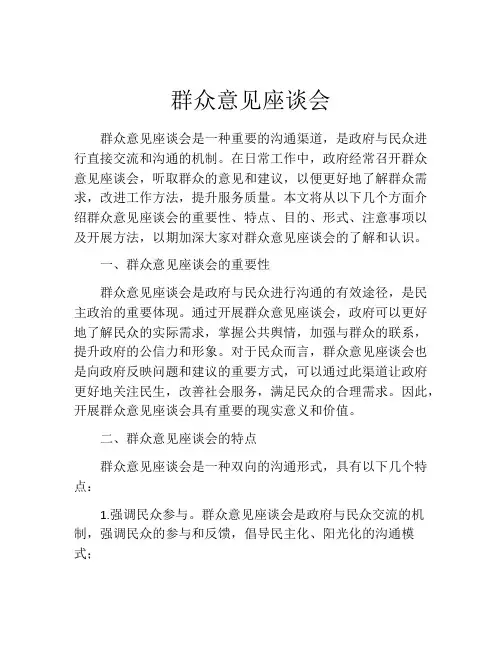 群众意见座谈会