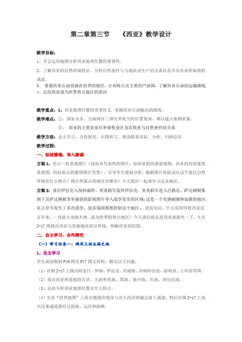 初中地理_《西亚》教学设计学情分析教材分析课后反思
