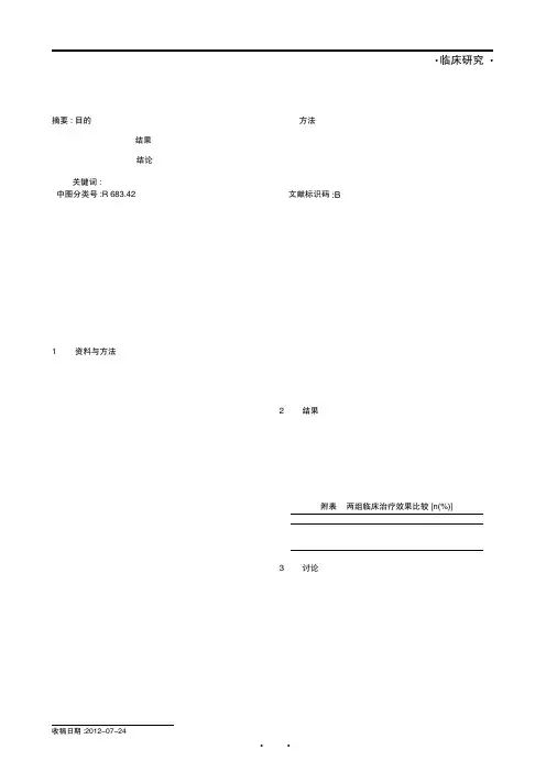 胫腓骨骨折交锁髓内钉内固定48例治疗