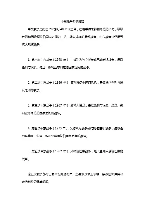 中东战争名词解释