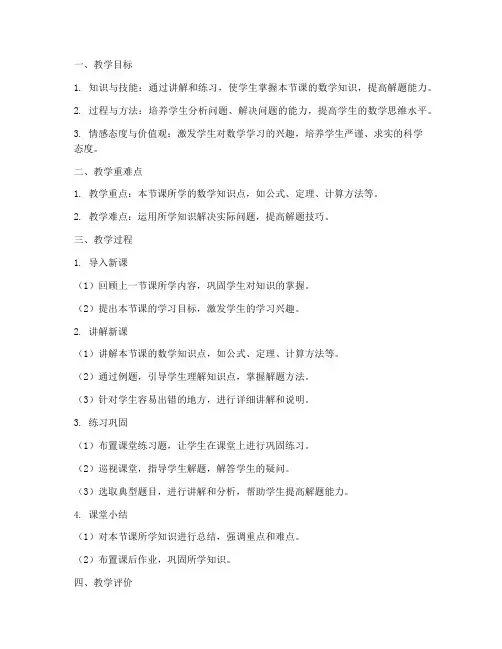 初中数学讲练习教案模板