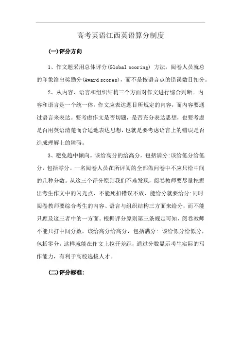 高考英语江西英语算分制度