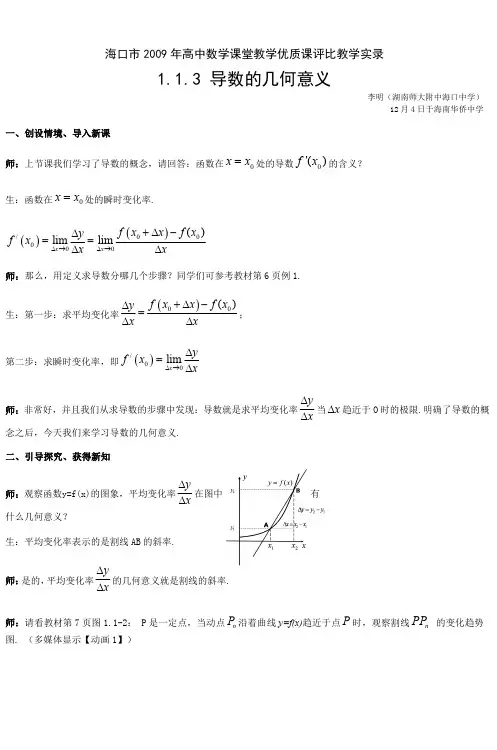 导数的几何意义教案(后附教学反思)1