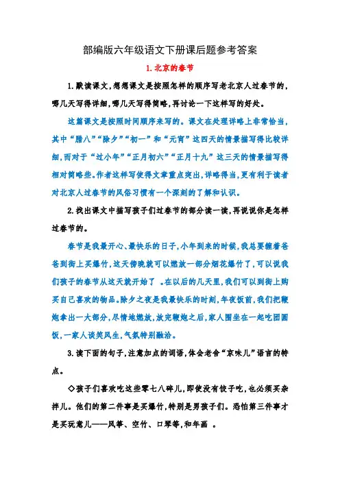 部编版语文六年级下册课后题参考答案