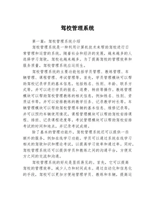 驾校管理系统2篇