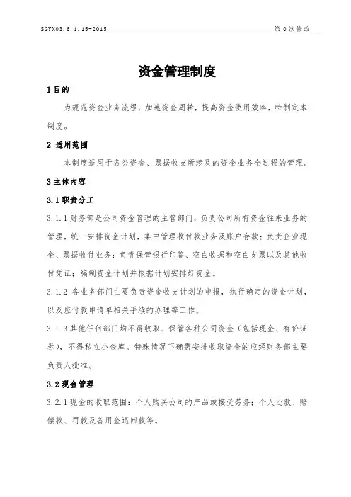 资金管理制度