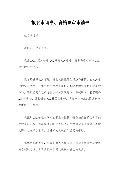 报名申请书、资格预审申请书
