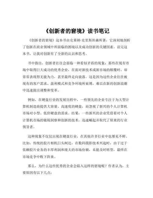 《创新者的窘境》读书笔记