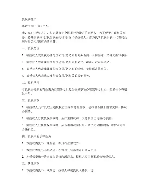 证明自然人的授权委托书