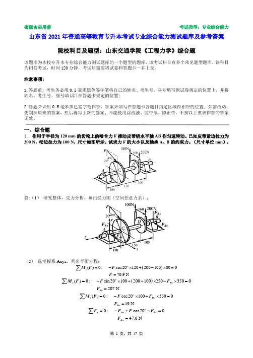 山东交通学院2021年普通专升本统一考试工程力学综合题题库