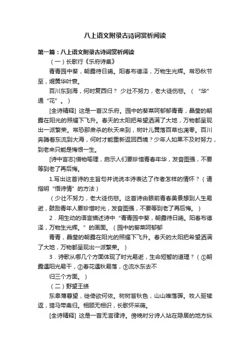 八上语文附录古诗词赏析阅读