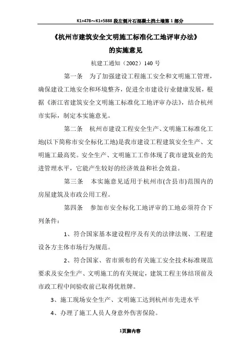《杭州市建筑安全文明施工标准化工地评审办法》