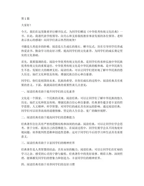 赠书仪式学校领导发言稿(3篇)