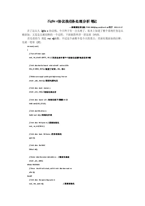 ZigBee协议栈任务处理分析笔记
