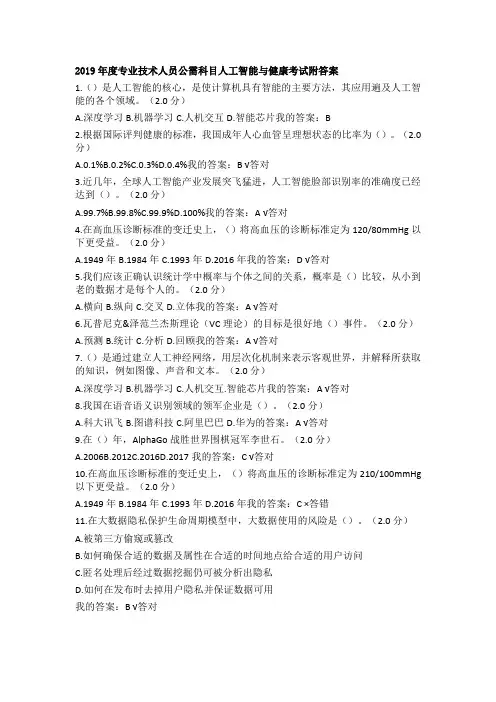 2019年度专业技术人员公需科目人工智能与健康考试附答案