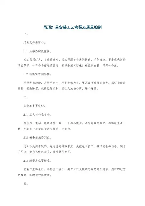 吊顶灯具安装工艺流程及质量控制