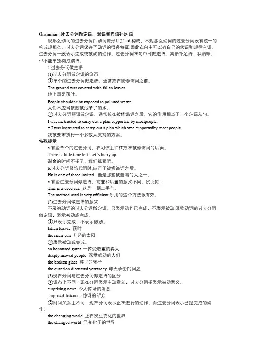 Unit3Grammar过去分词做定语状语和宾语补足语讲义高中英语牛津译林版