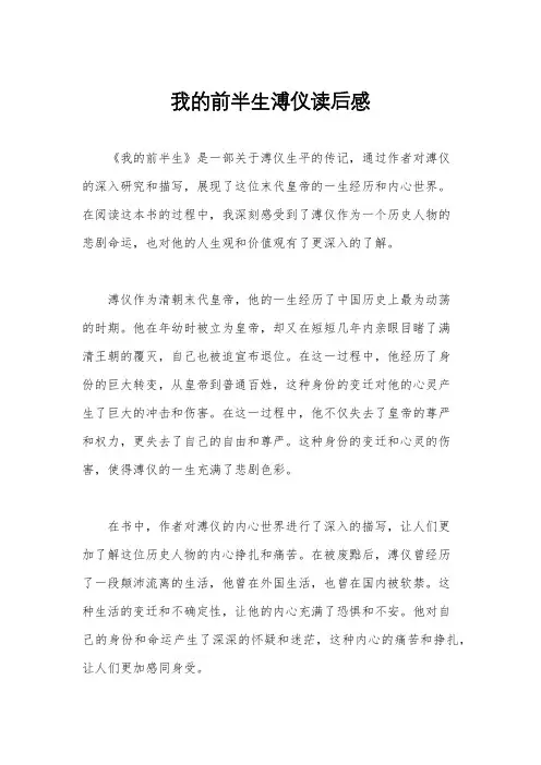 我的前半生溥仪读后感