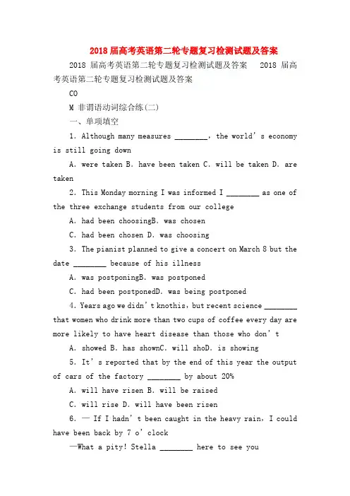 【高三英语试题精选】2018届高考英语第二轮专题复习检测试题及答案