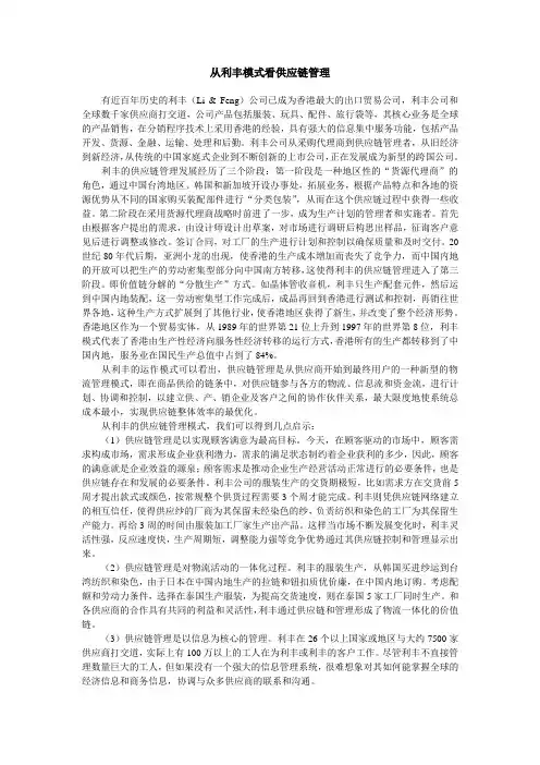 从利丰模式看供应链管理