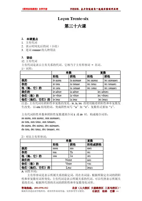 简明法语教程自学手册-第36课