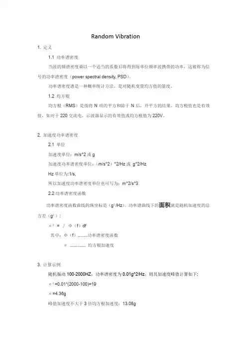 随机振动(振动频谱)计算(Random Vibration)