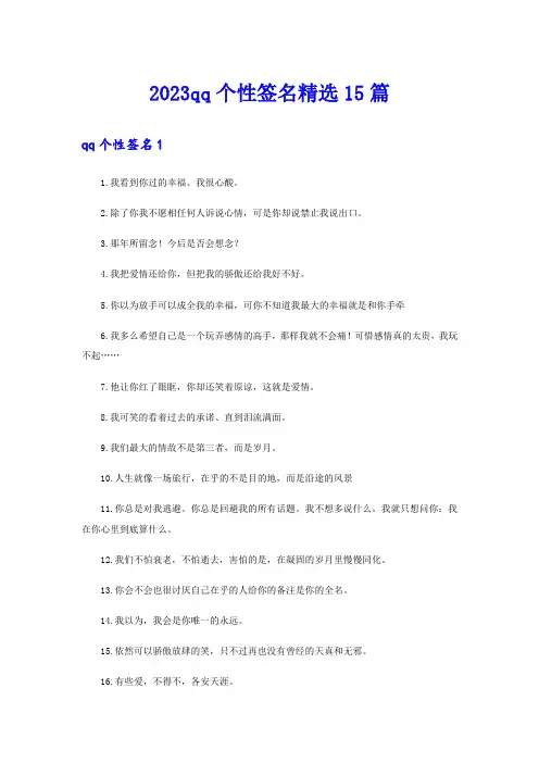 2023qq个性签名精选15篇